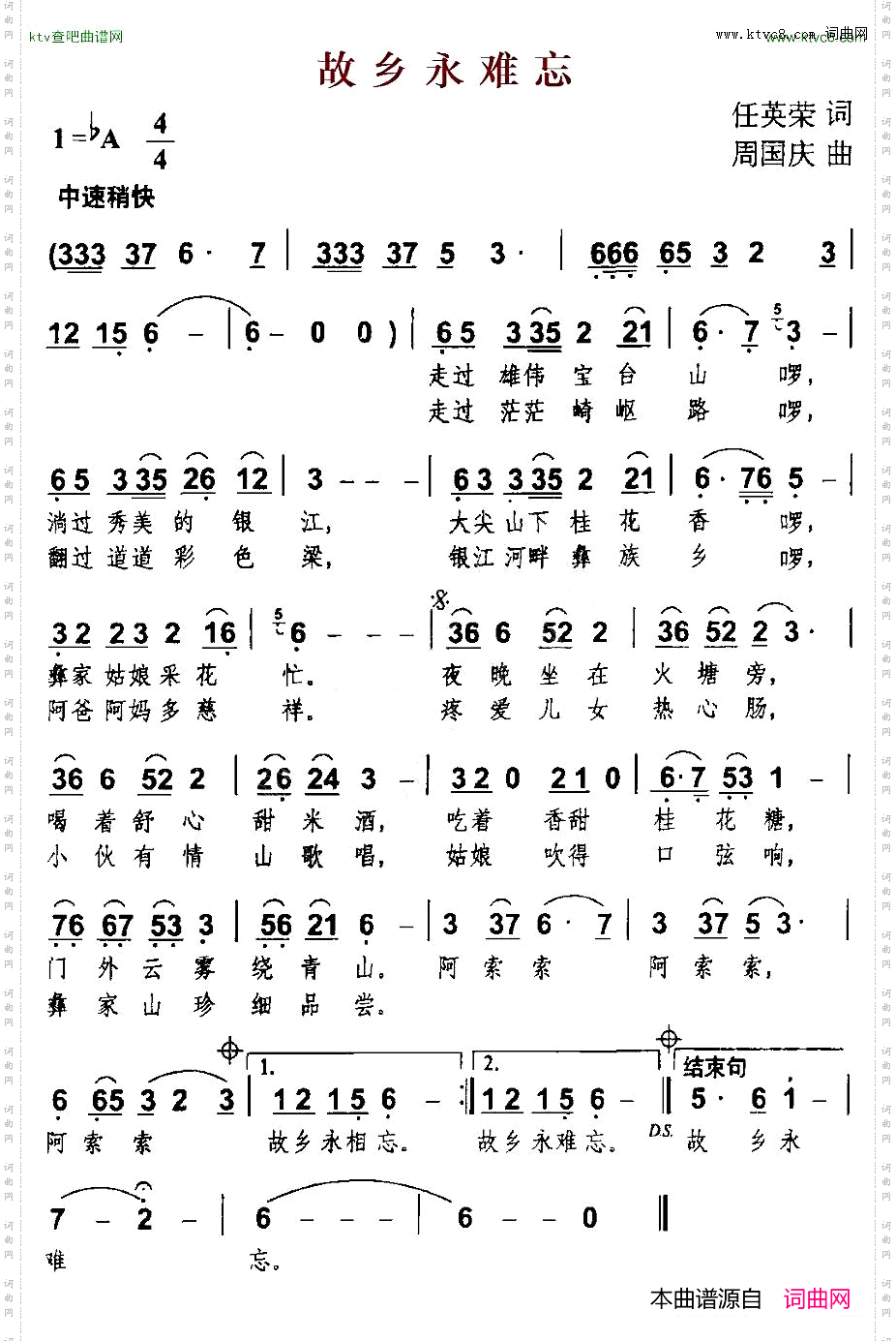 故乡永难忘