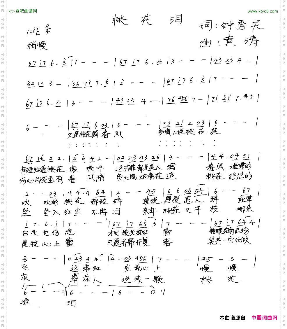 桃花泪