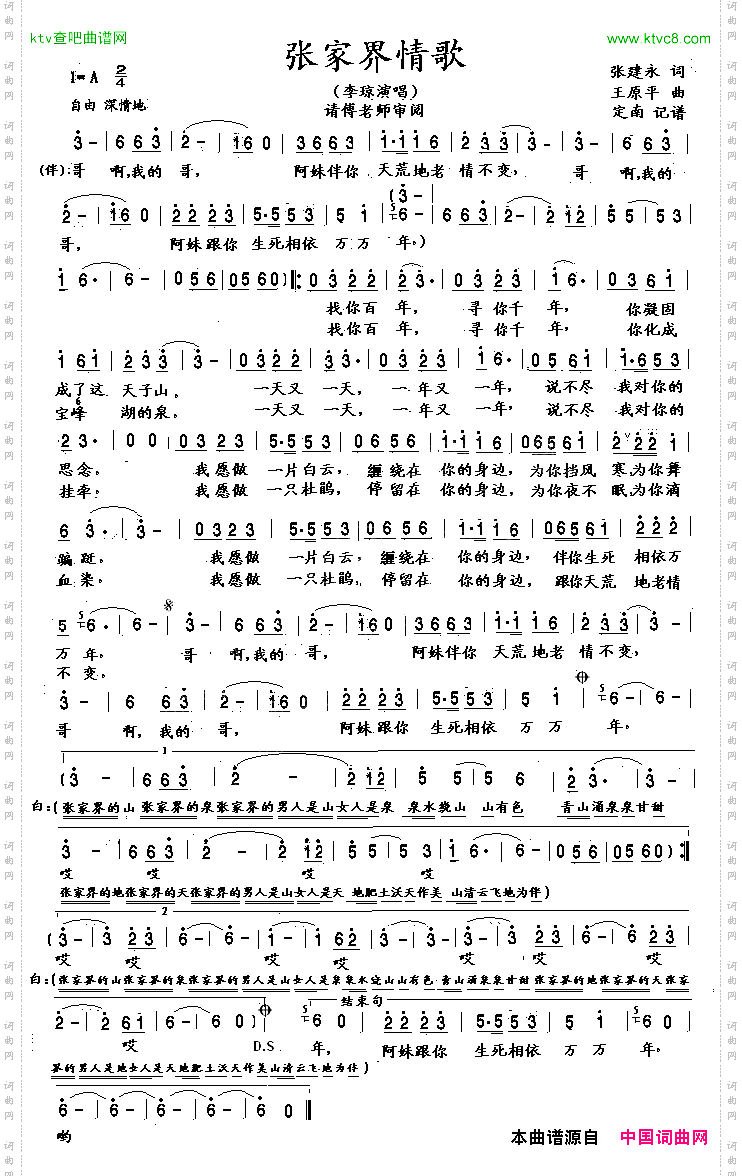 张家界情歌张建永词王原平曲