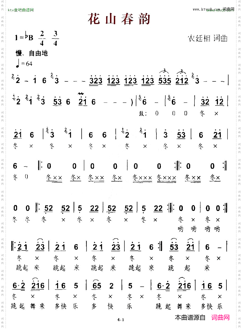 花山春韵
