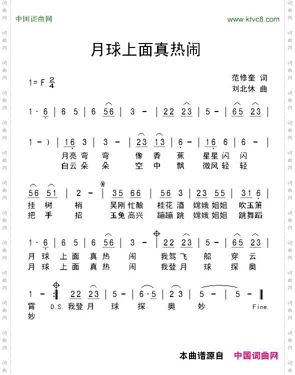 月球上面真热闹范修奎词刘北休曲