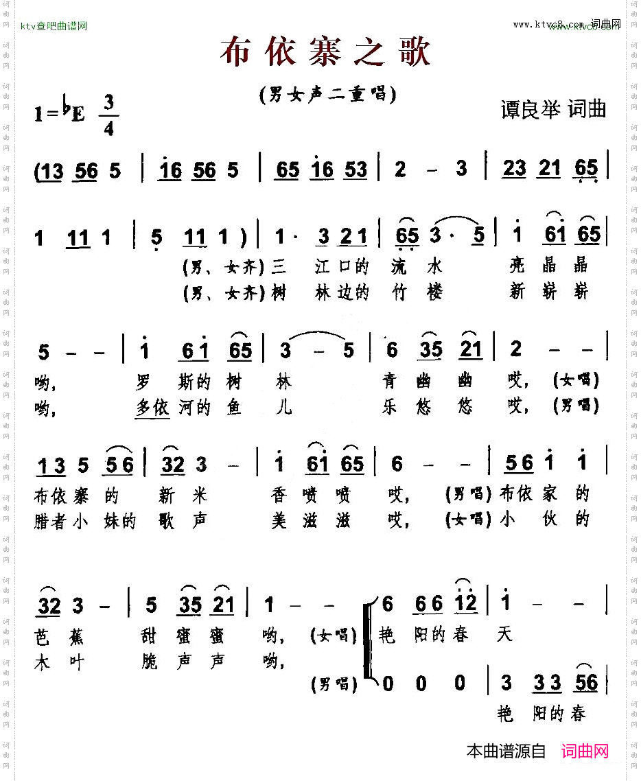 布依寨之歌男女声二重唱