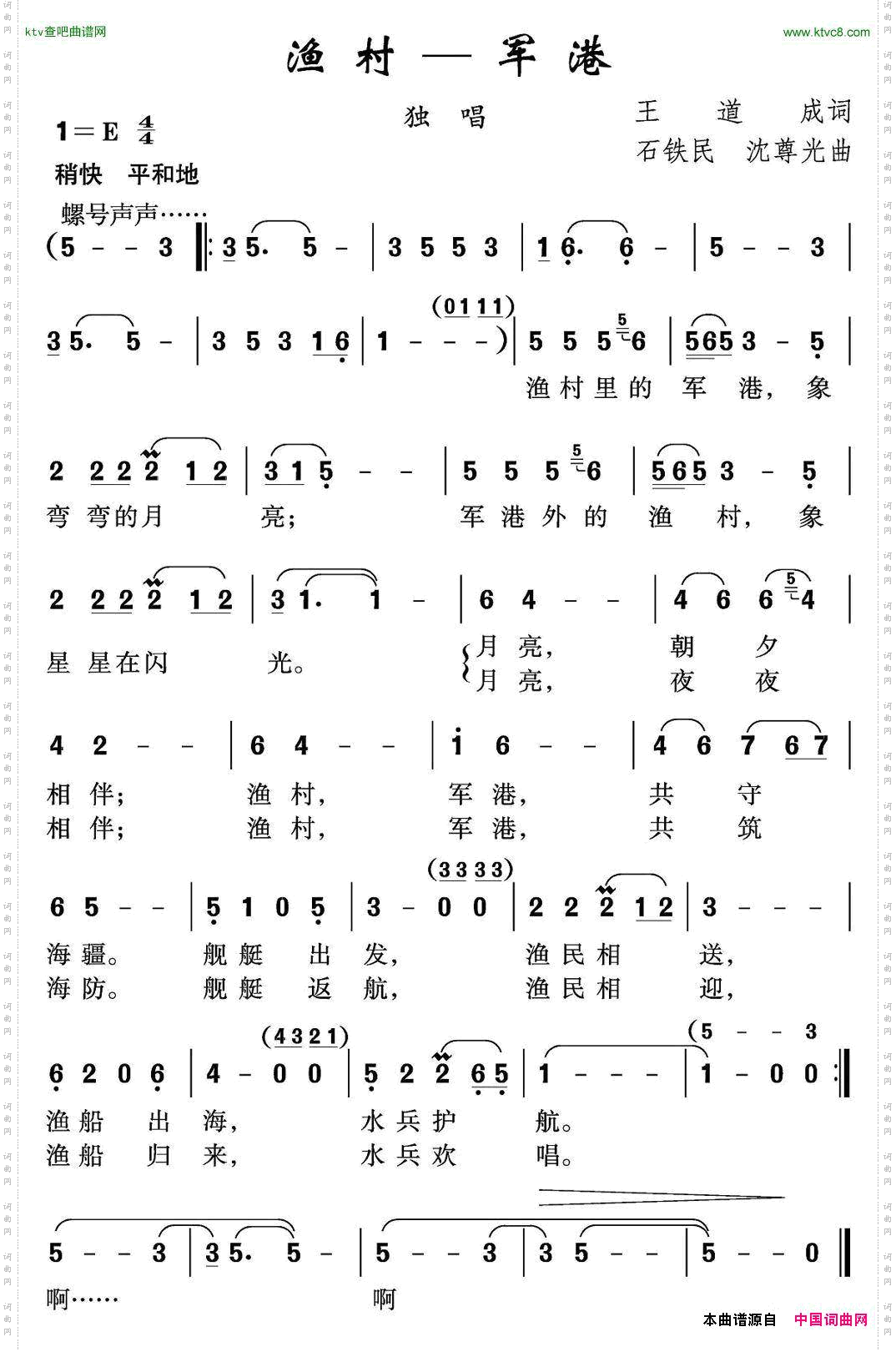 渔村—军港