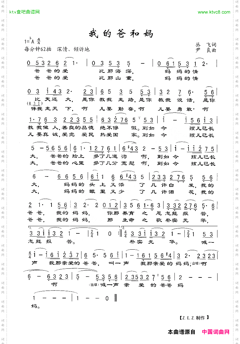 我的爸和妈丛飞词尹良曲