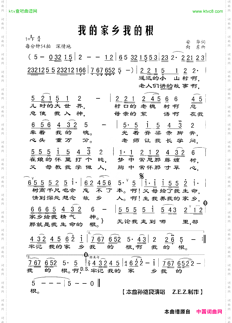 我的家乡我的根