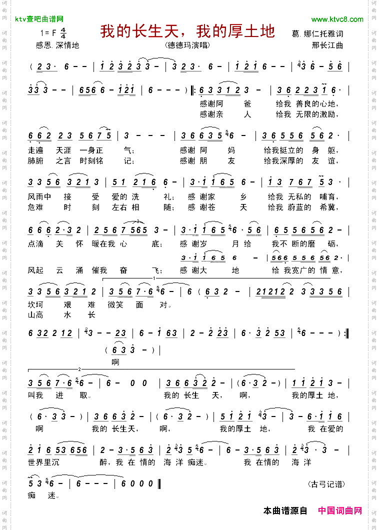 我的长生天，我的厚土地