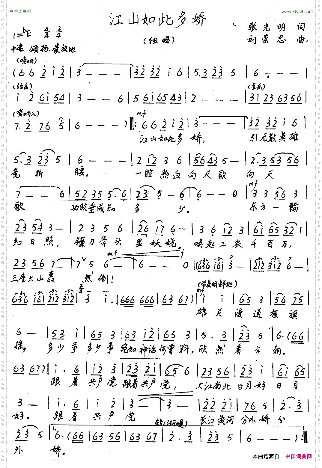 江山如此多娇张光明词刘崇忠曲