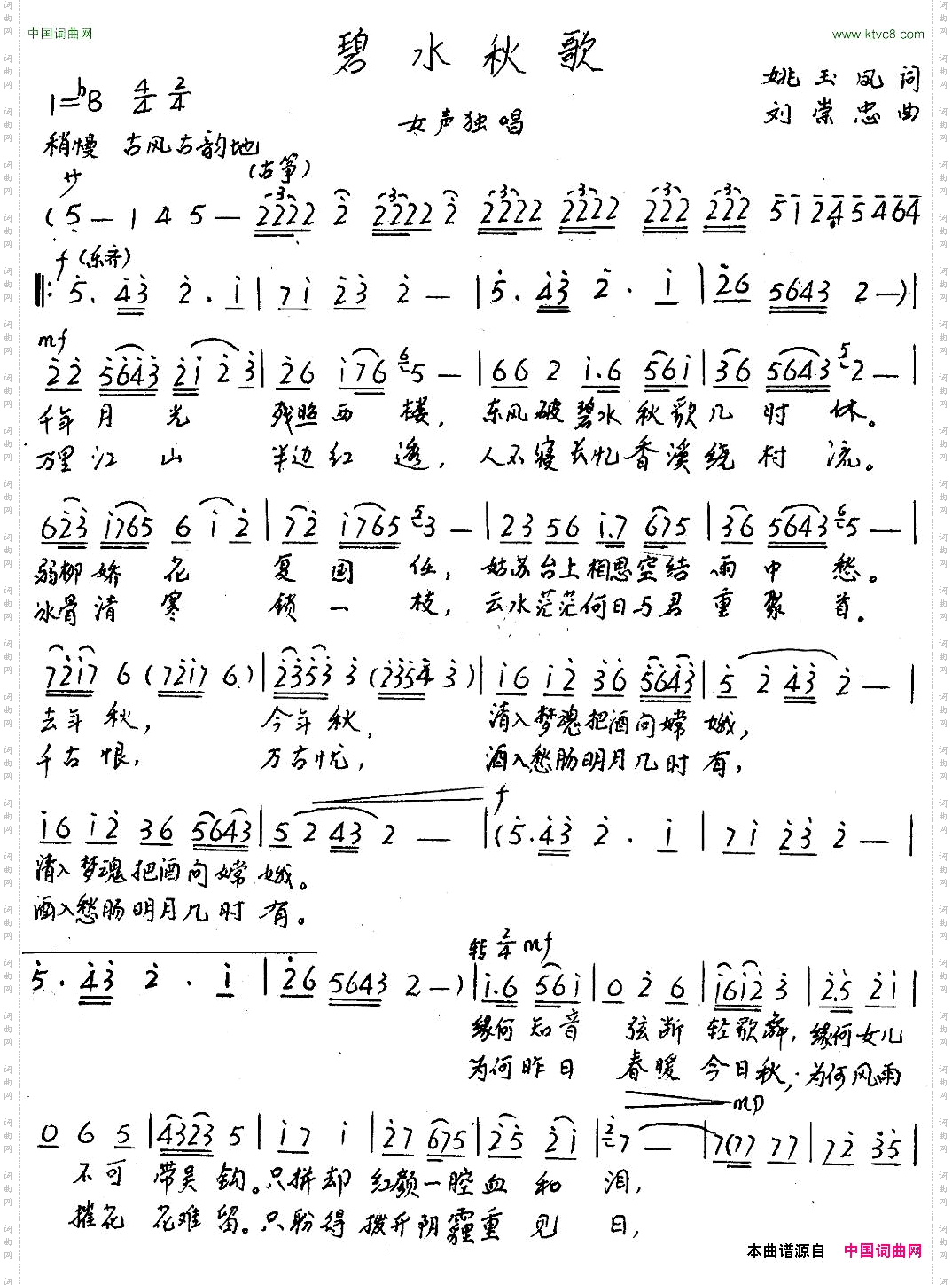 碧水秋歌