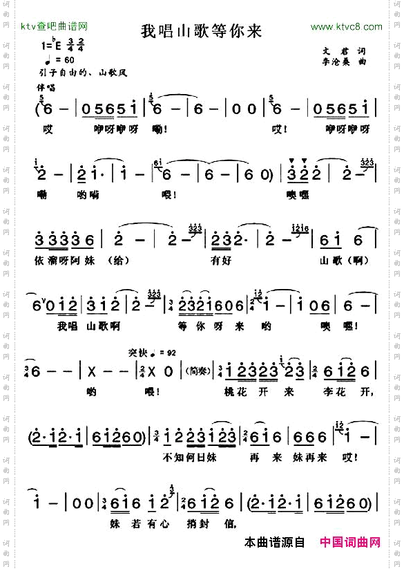我唱山歌等你来