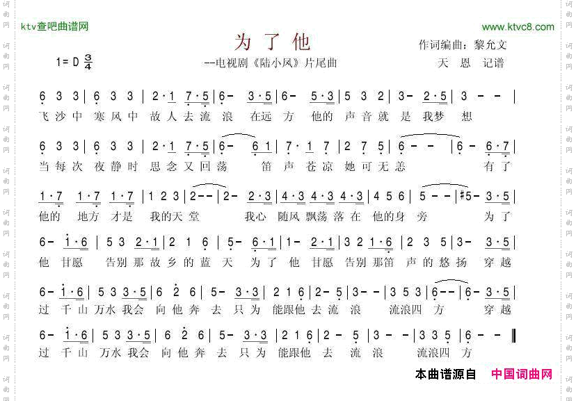 为了他电视剧《陆小凤》片尾曲