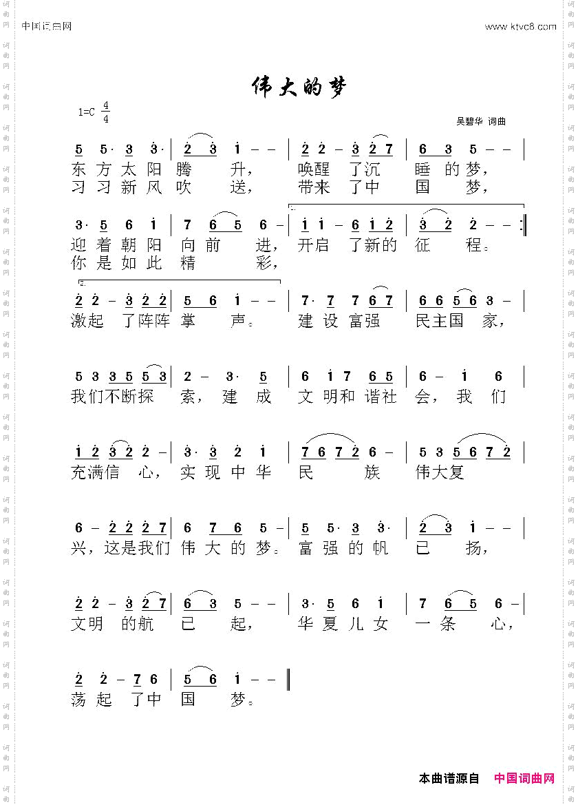 伟大的梦