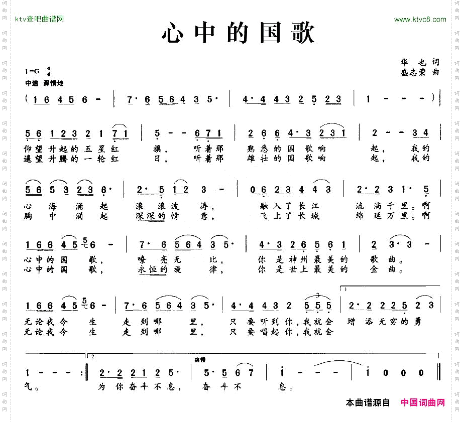 心中的国歌