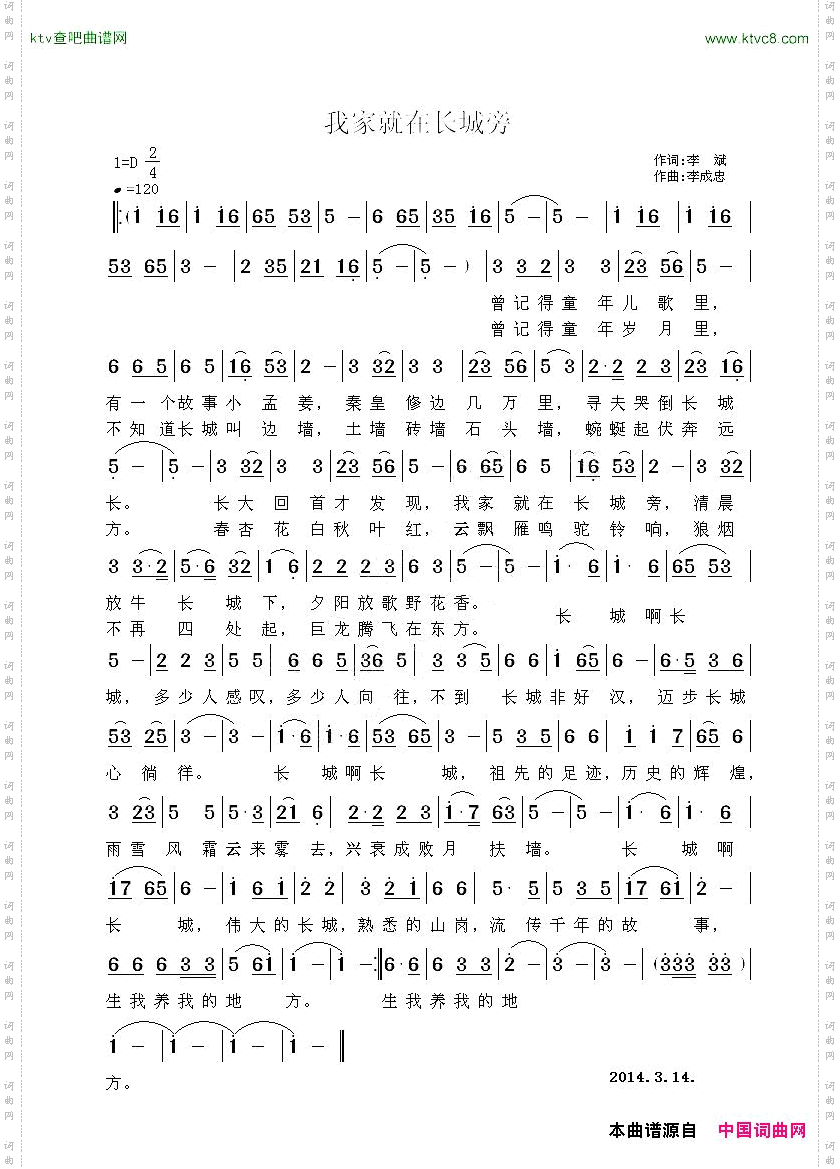 我家就在长城旁