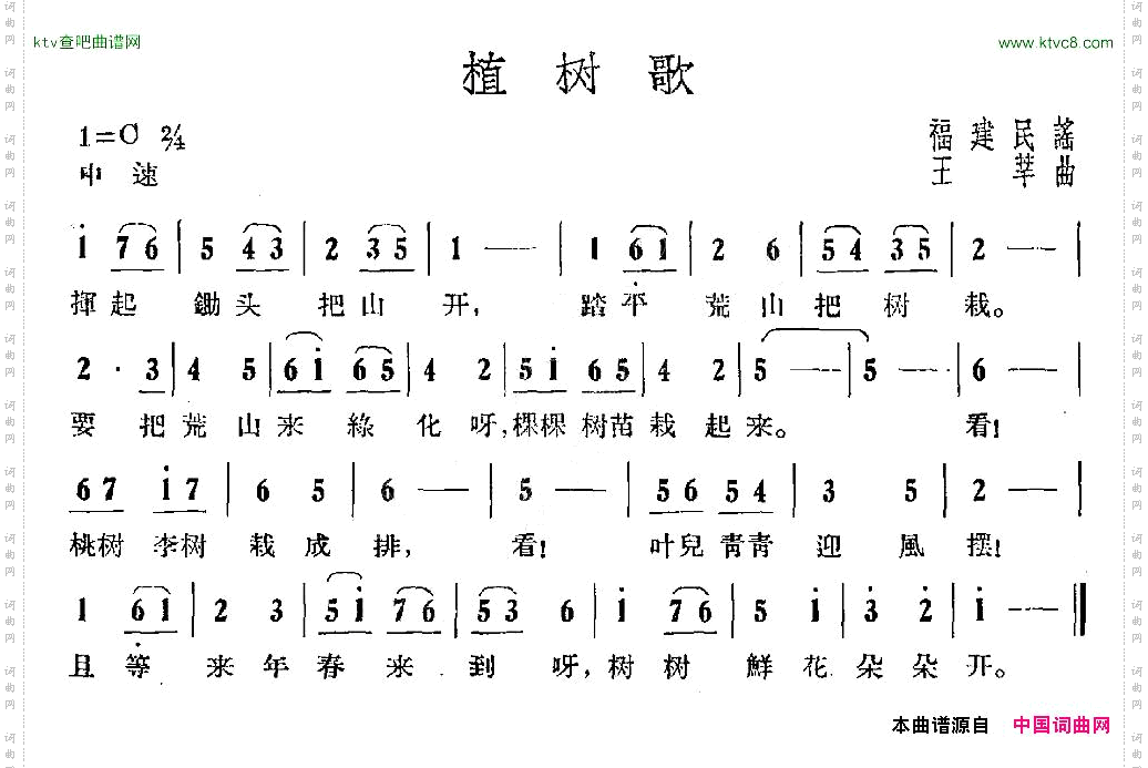 植树歌_福建民谣