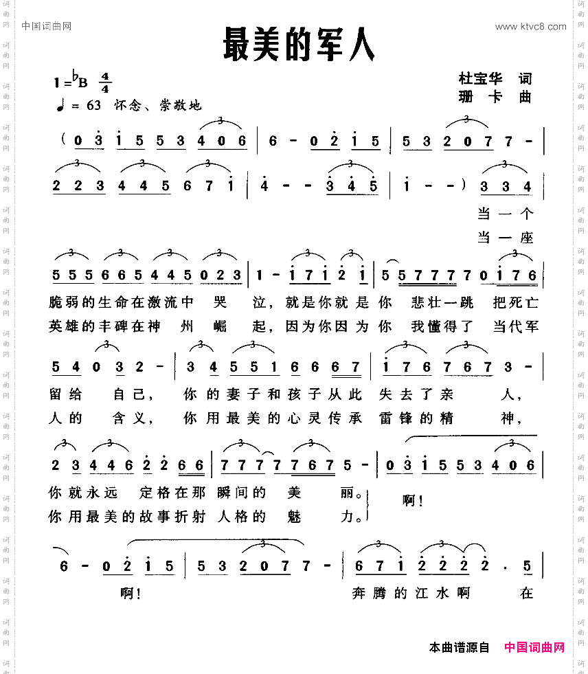 最美的军人