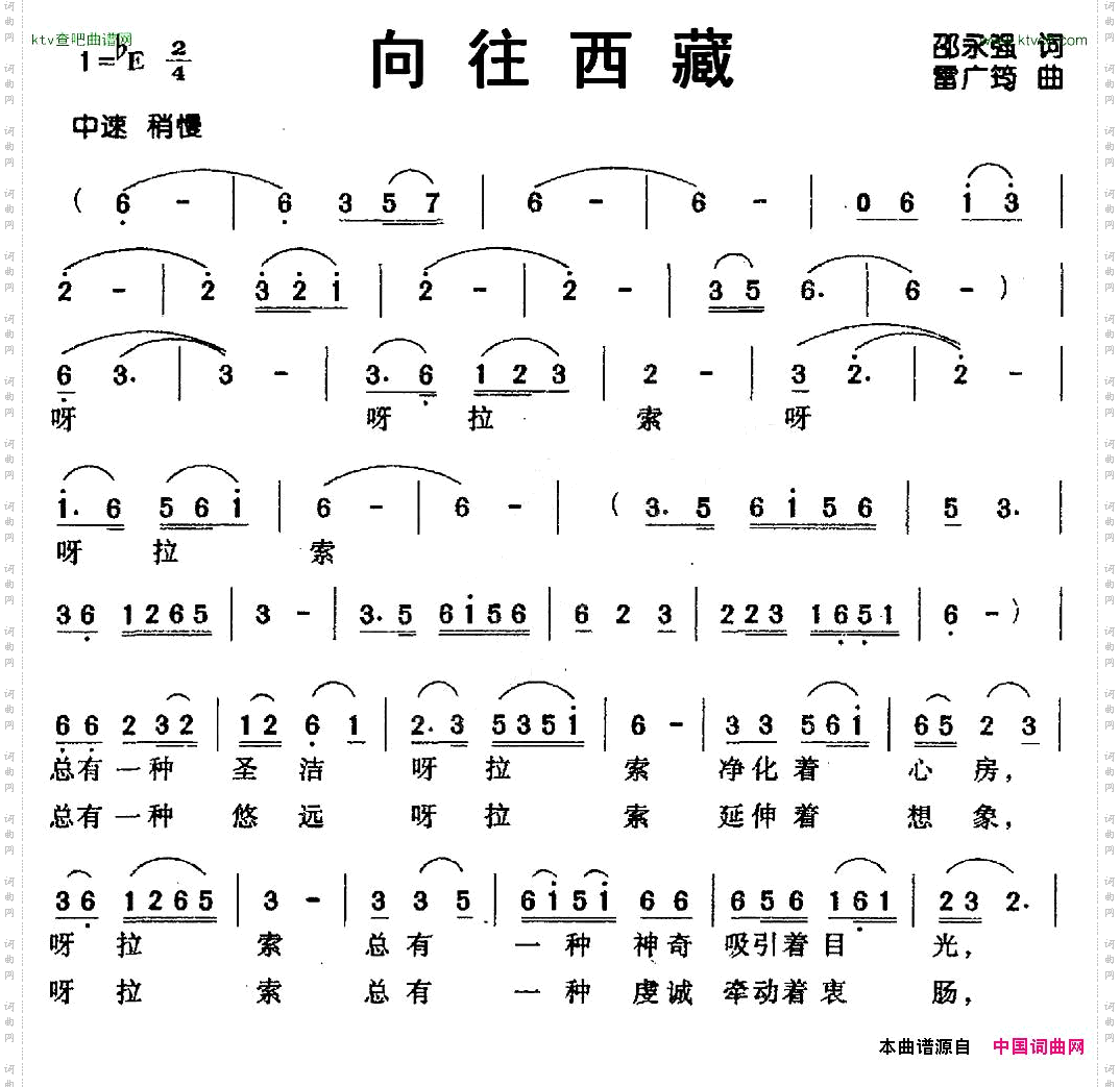 向往西藏邵永强词雷广筠曲