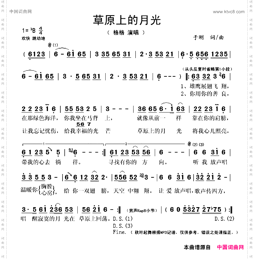 草原上的月光于刚词曲_草原上的月光于刚 词曲
