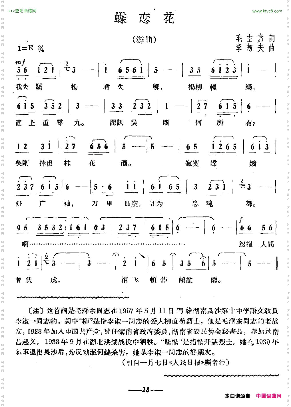 蝶恋花