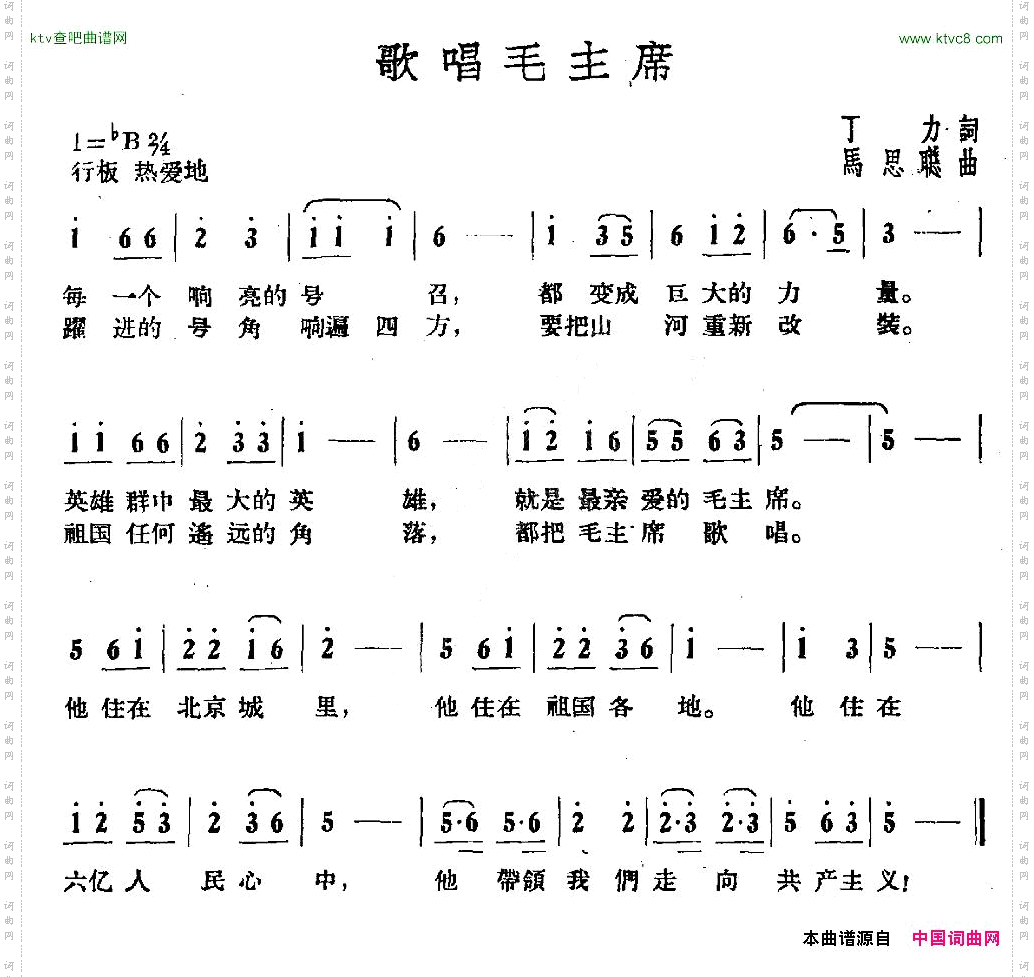 歌唱毛主席丁力词马思聪曲