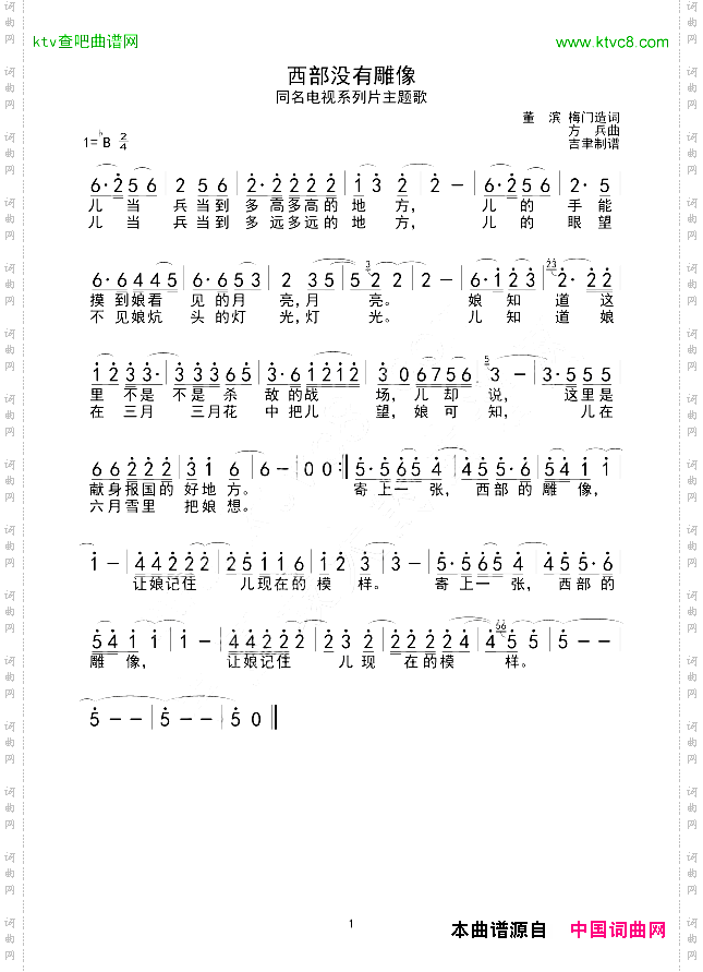 西部没有雕像