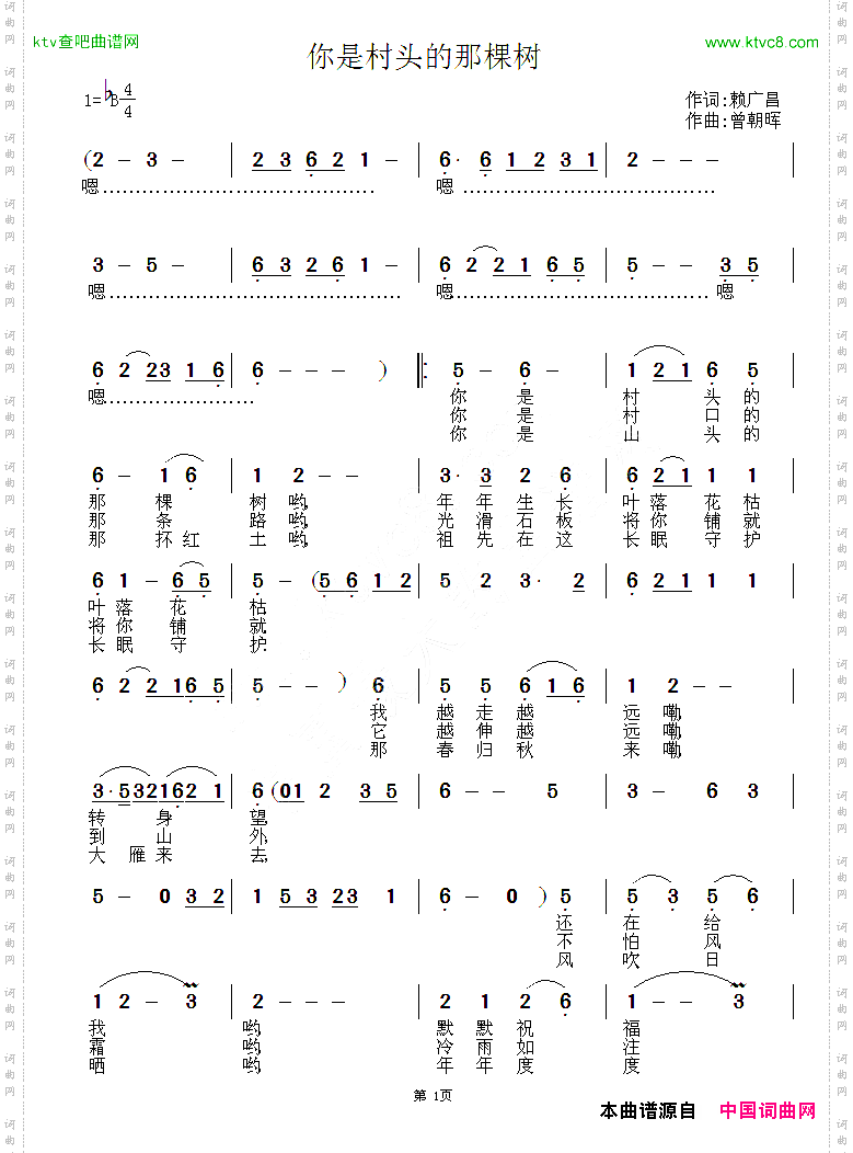 你是村头的那棵树