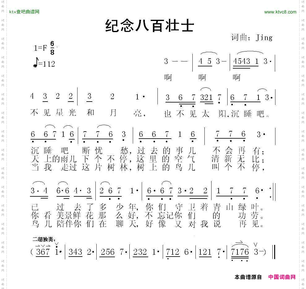 纪念八百壮士