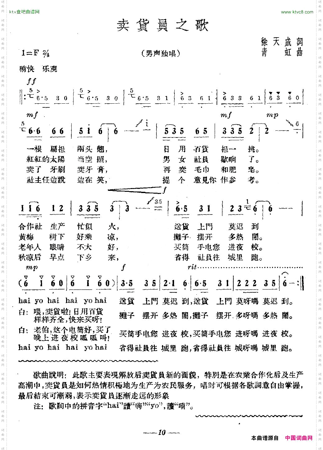 卖货员之歌