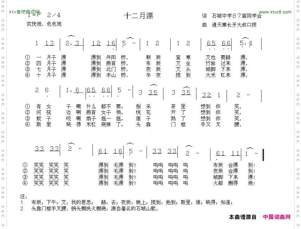 十二月漂客家方言歌曲