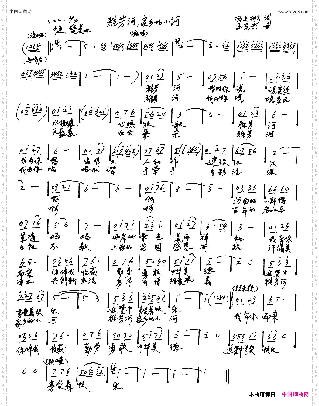 雅芳河,家乡的小河