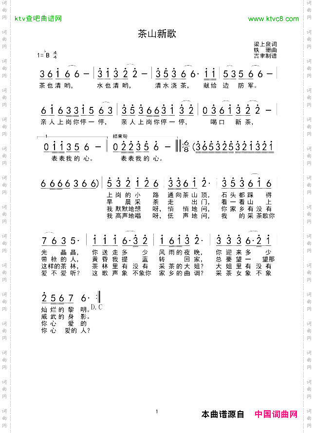 采茶新歌