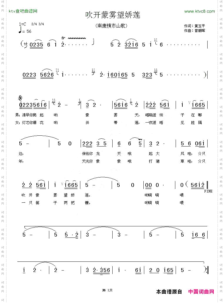 吹开蒙雾望娇莲客家方言歌曲
