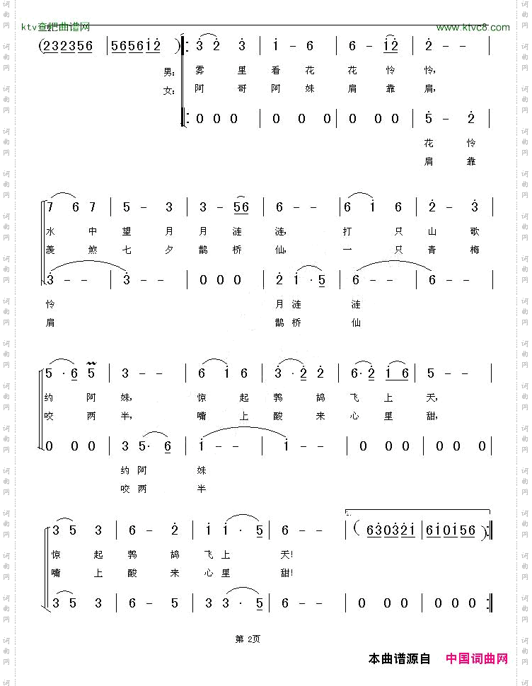吹开蒙雾望娇莲客家方言歌曲