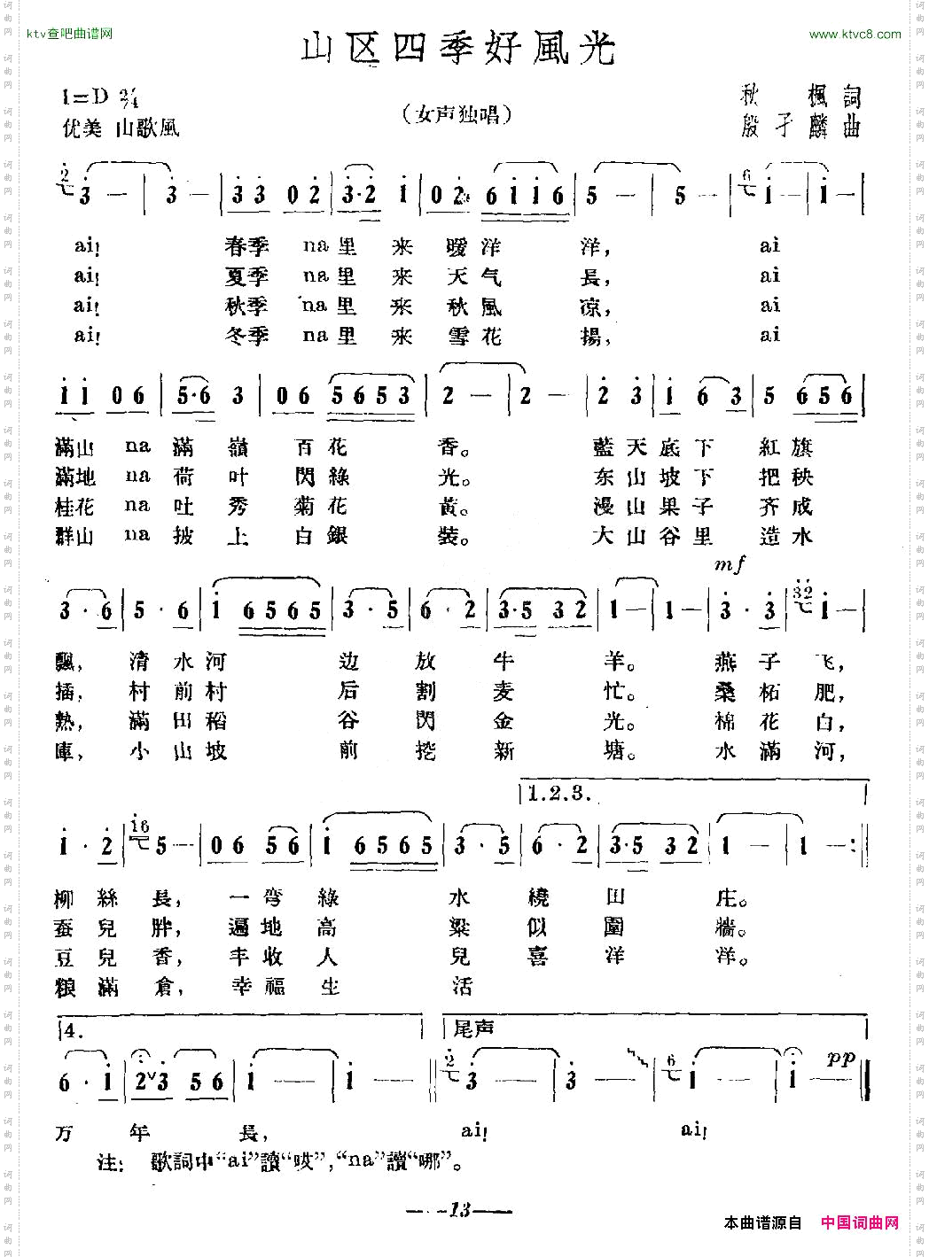 山区四季好风光