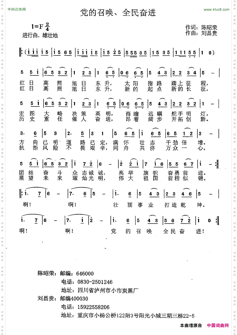 党的召唤、全民奋进