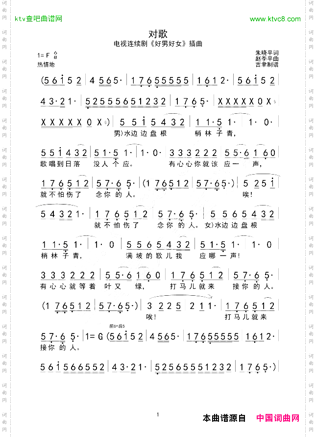 对歌
