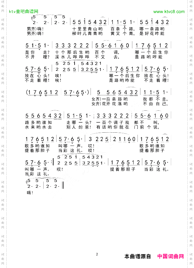 对歌