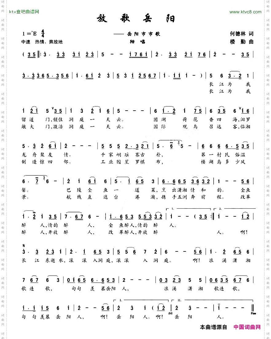 放歌岳阳何德林词楼勤曲