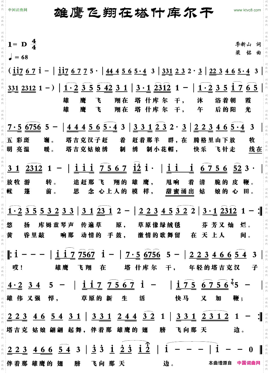 雄鹰飞翔在塔什库尔干