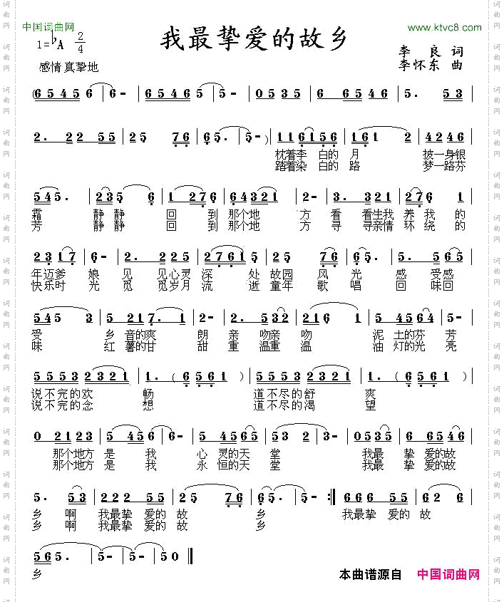 我最挚爱的故乡