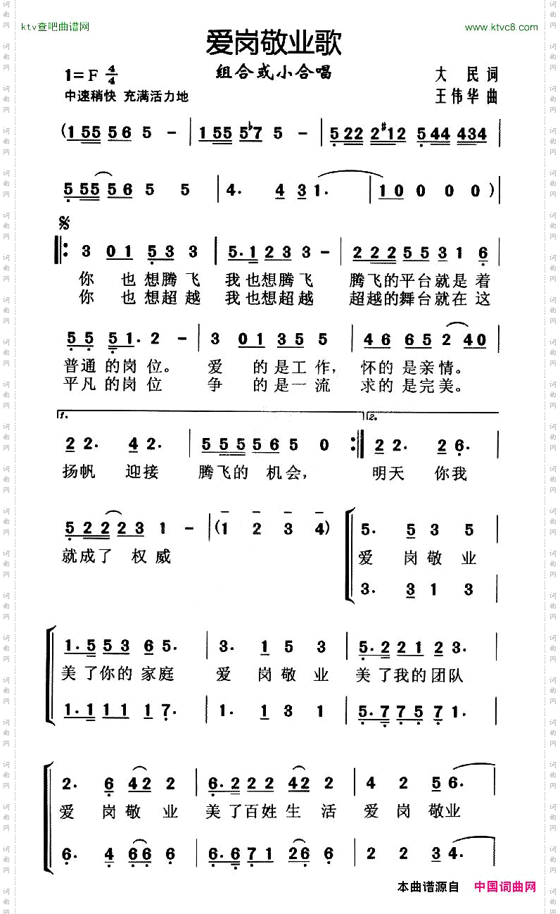 爱岗敬业歌