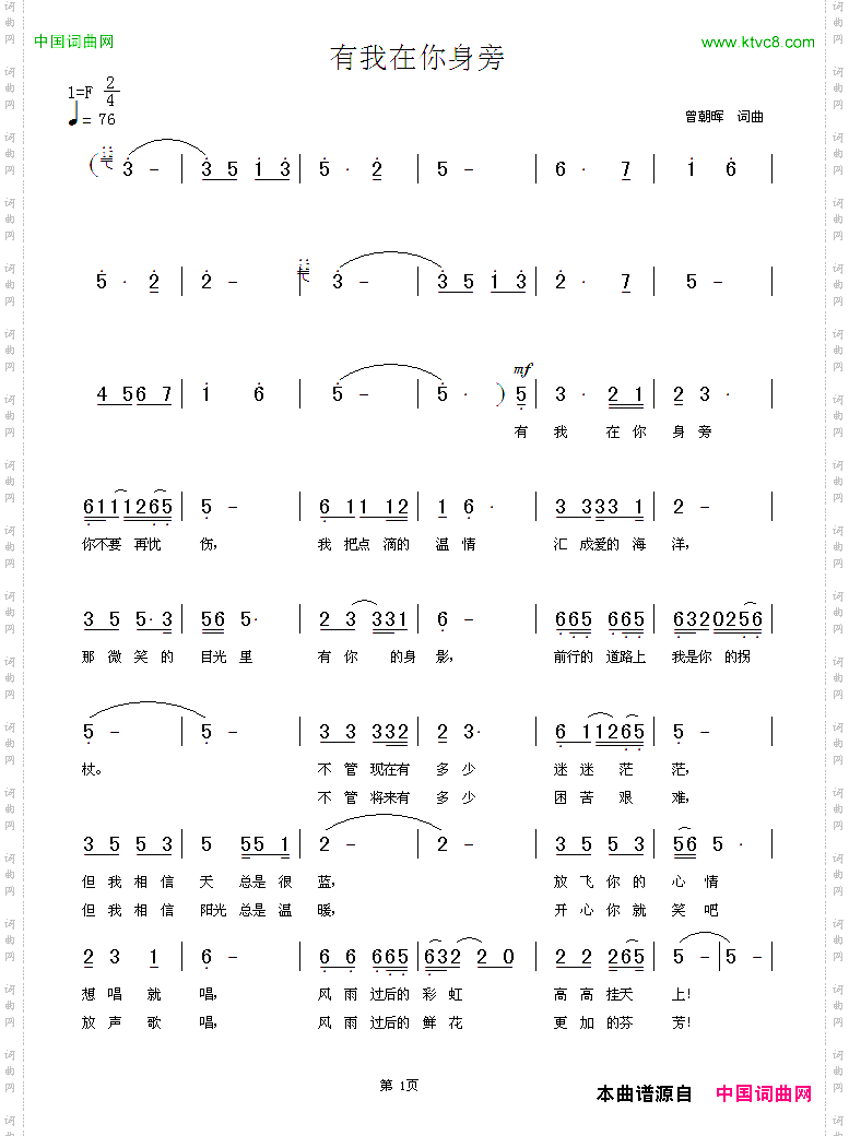 有我在你身旁_赣州市南康区义工联合会会歌