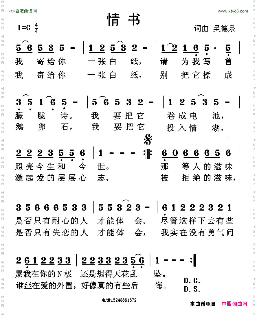 情书吴德泉词曲