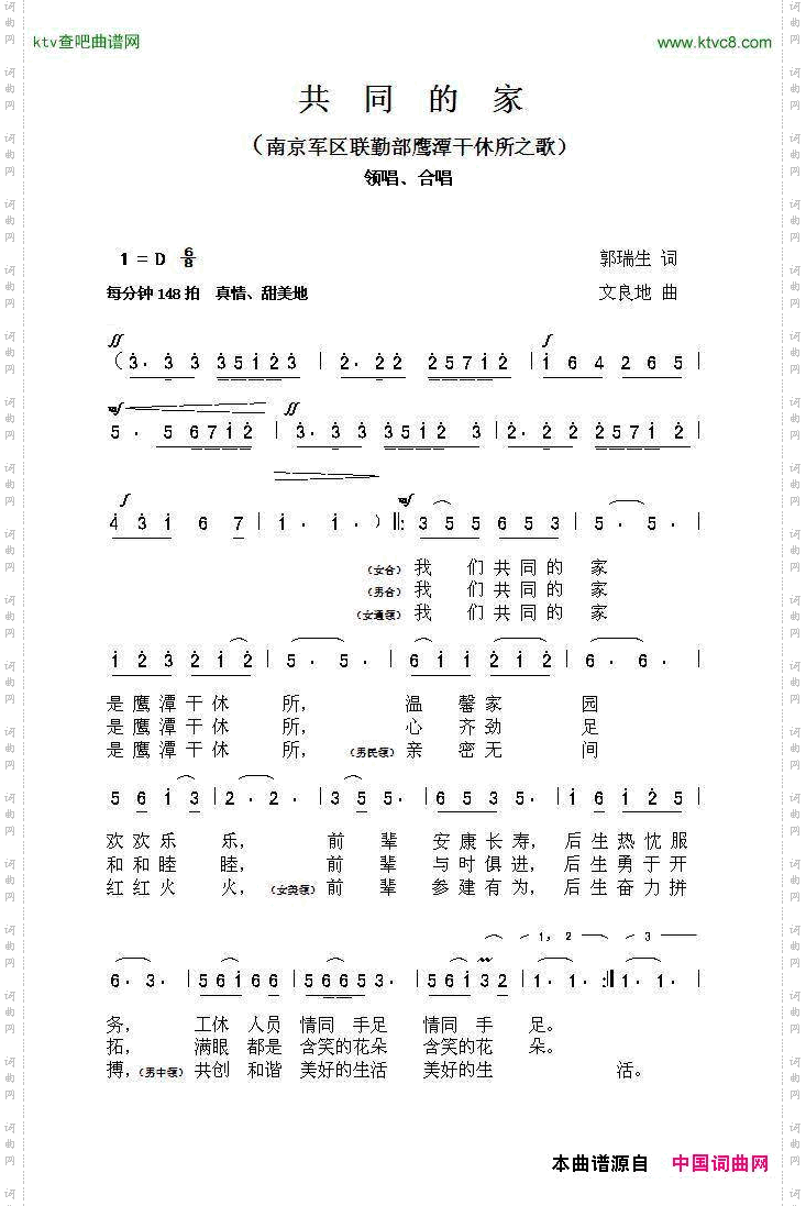 共同的家南京军区联勤部鹰潭干休所之歌