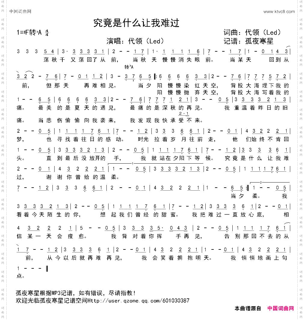 究竟是什么让我难过