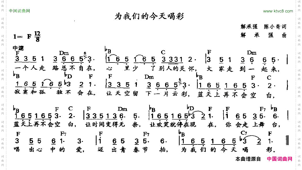 为我们的今天喝彩配和弦