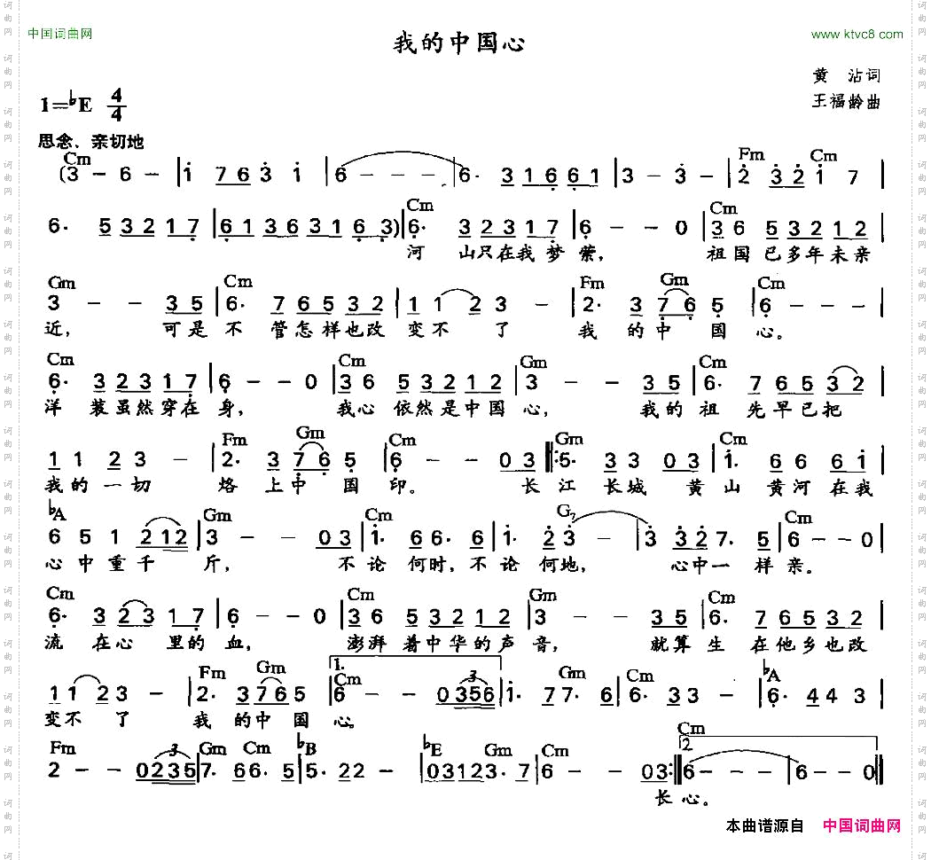 我的中国心_配和弦