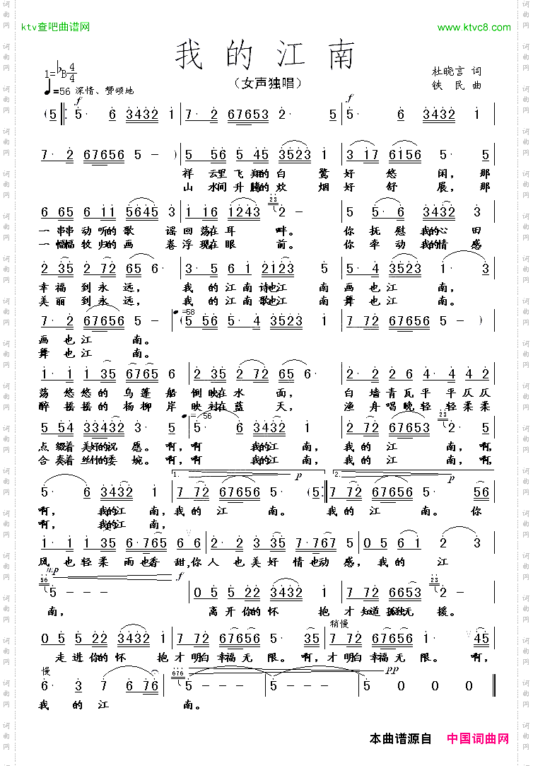 我的江南杜晓言词铁民曲