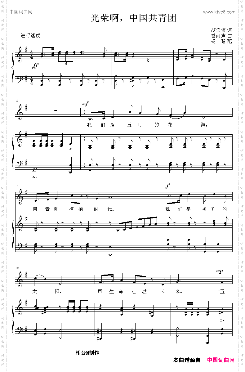 光荣啊！中国共青团_共青团团歌 杨慧配