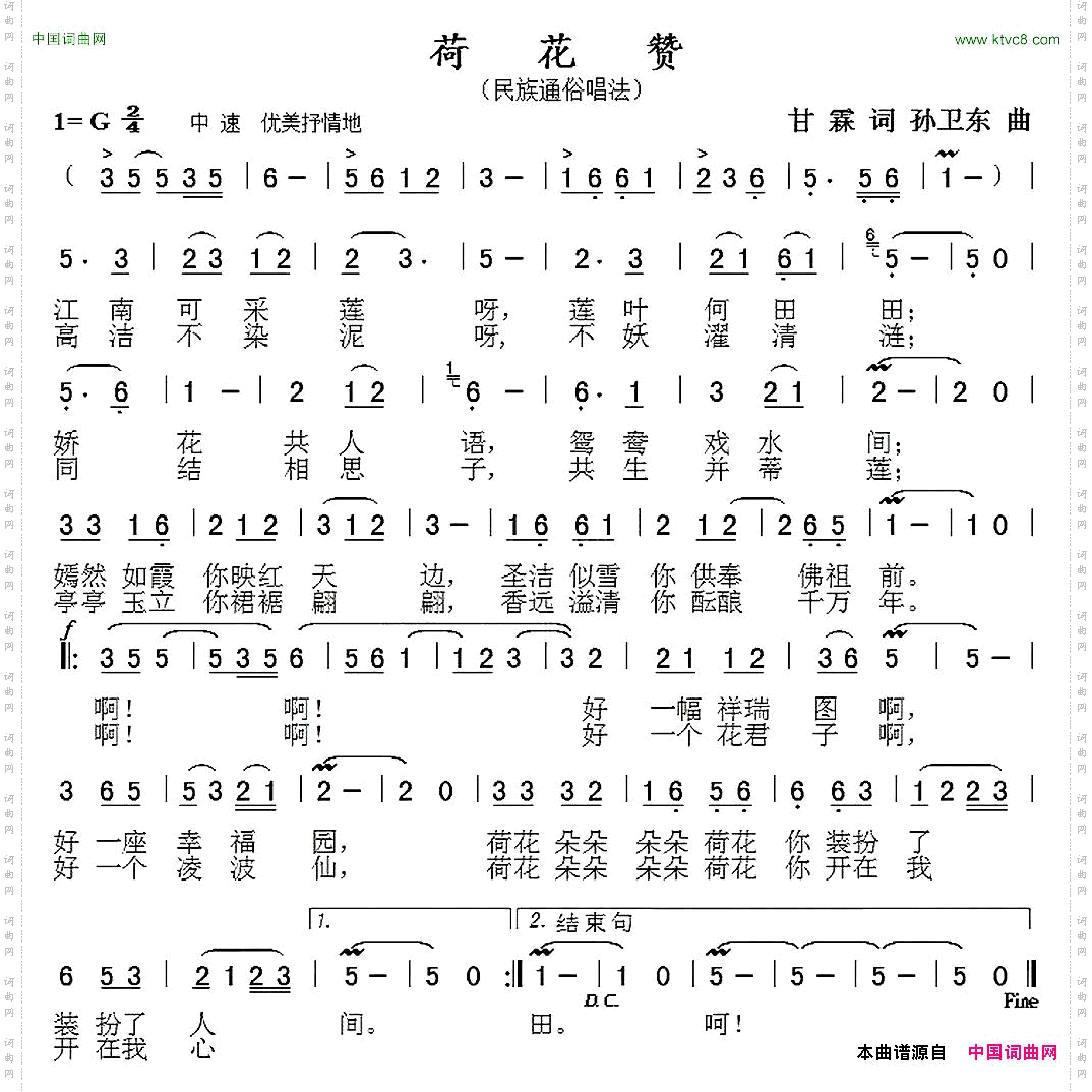 荷花赞甘霖词孙卫东曲