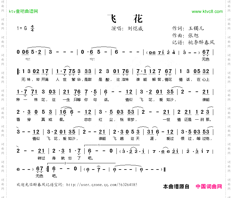 飞花